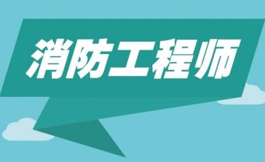 海口消防工程师、一建培训，优路教育